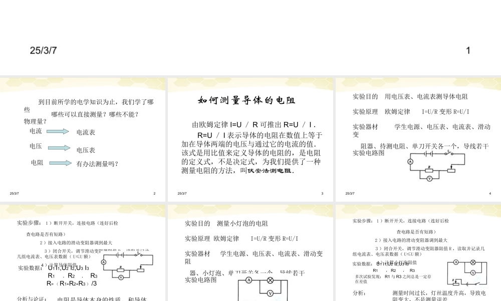 八年级物理(测量小灯泡的电阻)课件 人教新课标版 课件