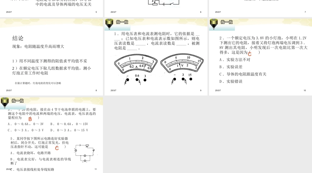 八年级物理(测量小灯泡的电阻)课件 人教新课标版 课件