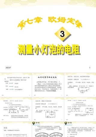 八年级物理(测量小灯泡的电阻)课件 人教新课标版 课件