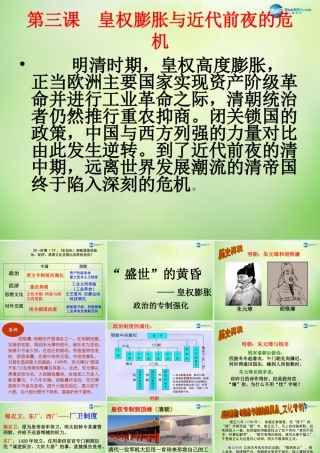 八年级历史下册 皇权膨胀与近代前夜的危机课件 新人教版 课件