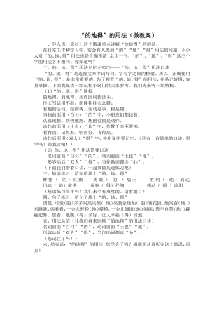 的地得的用法(微教案)