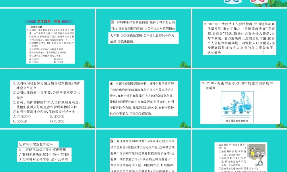 八年级道德与法治下册 第四单元 崇尚法治精神 第八课 维护公平正义 第2框 公平正义的守护习题课件 新人教版 课件