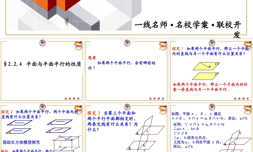 平面与平面平行的性质改