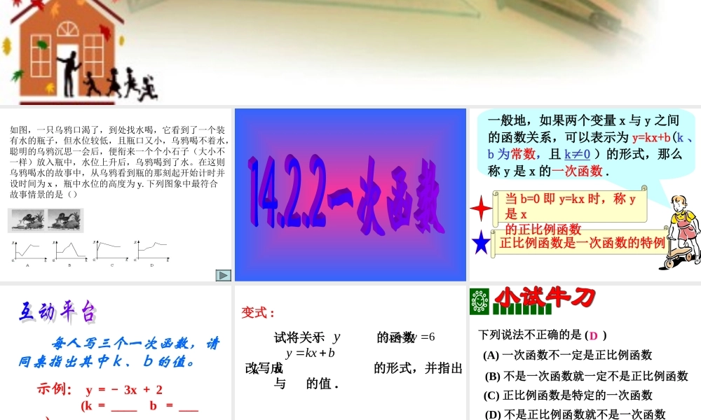 一次函数(公开课11122)