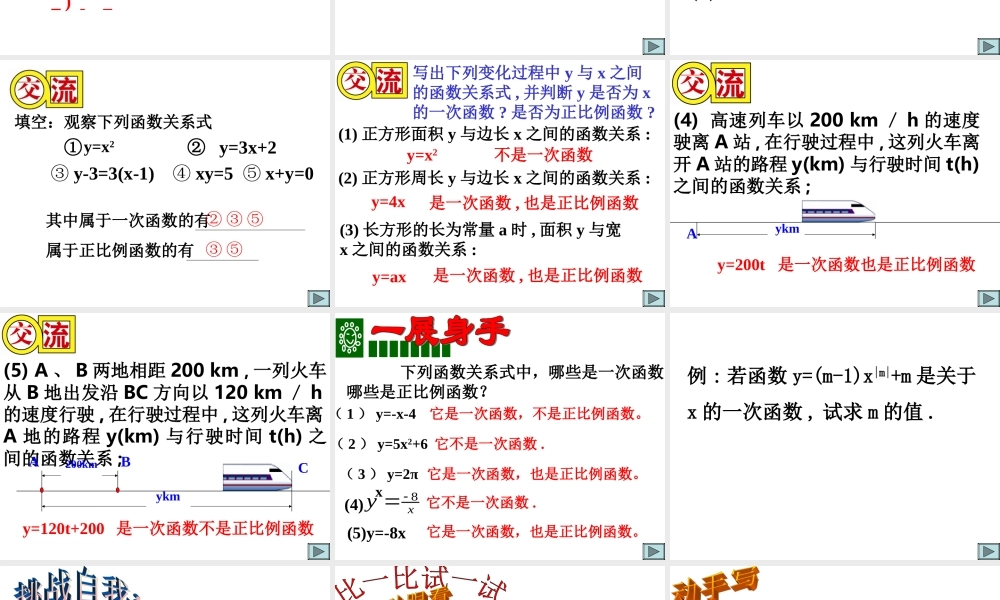 一次函数(公开课11122)