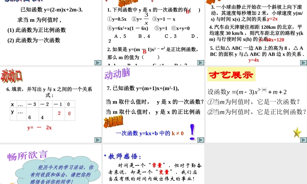 一次函数(公开课11122)