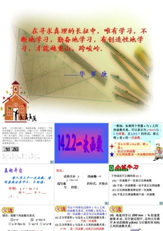 一次函数(公开课11122)