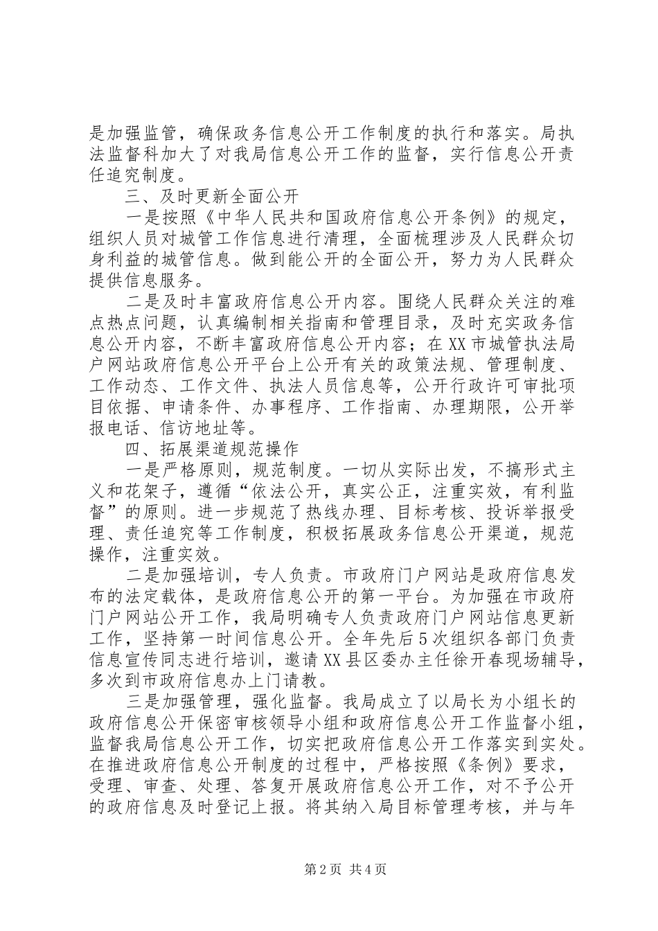 市行政执法工作总结及XX年工作安排_第2页