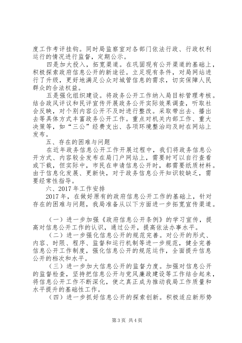 市行政执法工作总结及XX年工作安排_第3页