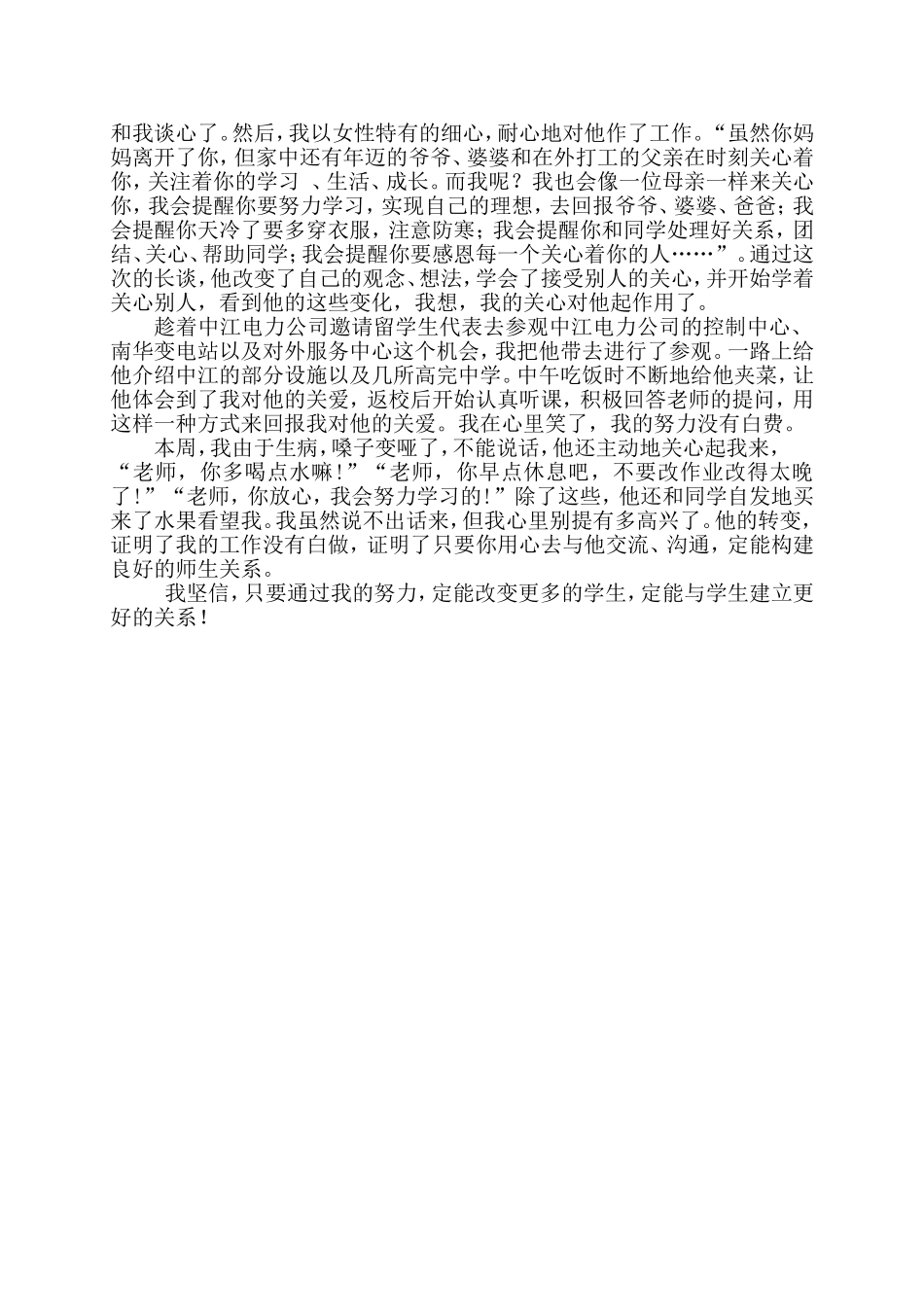 构建心的桥梁_第2页