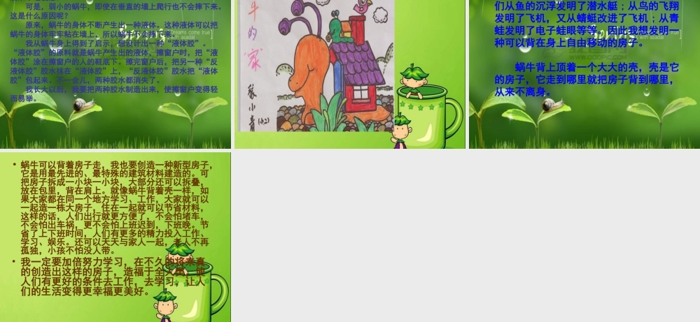 四年级下册三单元习作：大自然的启示