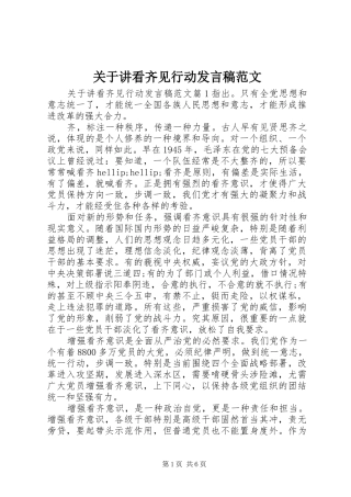 关于讲看齐见行动发言稿范文