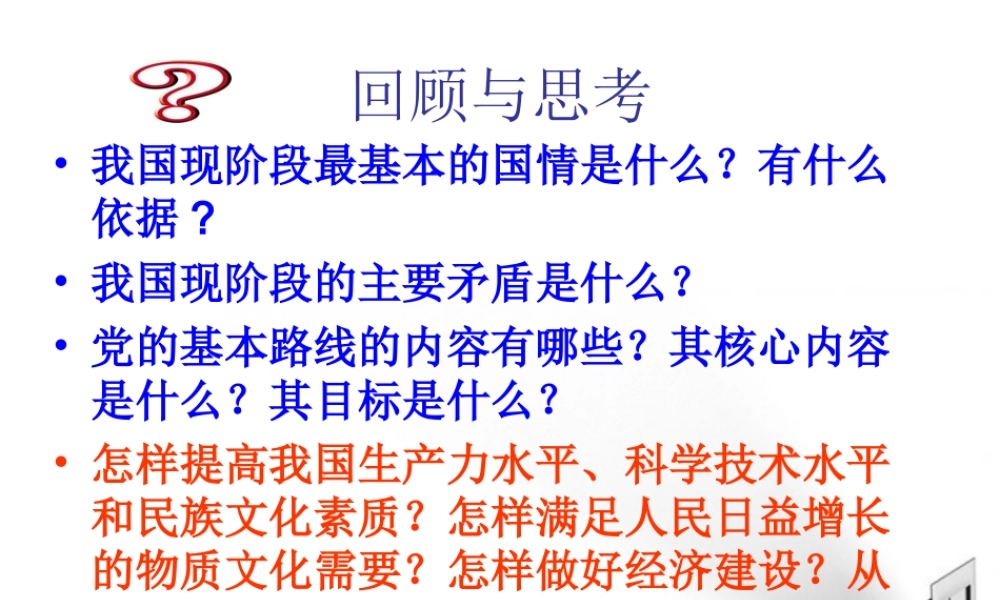 九年级政治 对外开放的基本国策课件 人教新课标版 课件