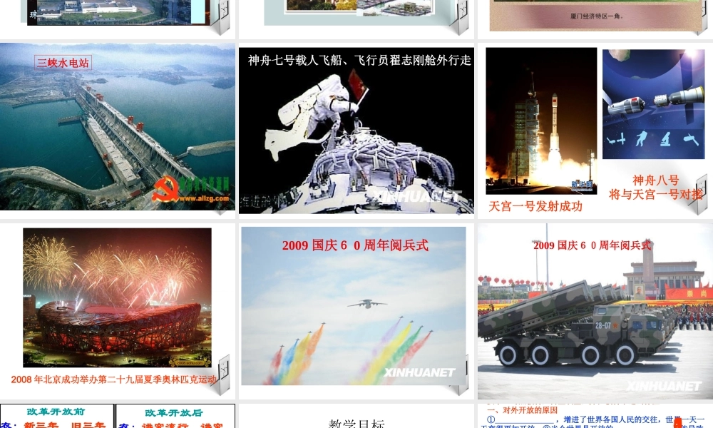 九年级政治 对外开放的基本国策课件 人教新课标版 课件