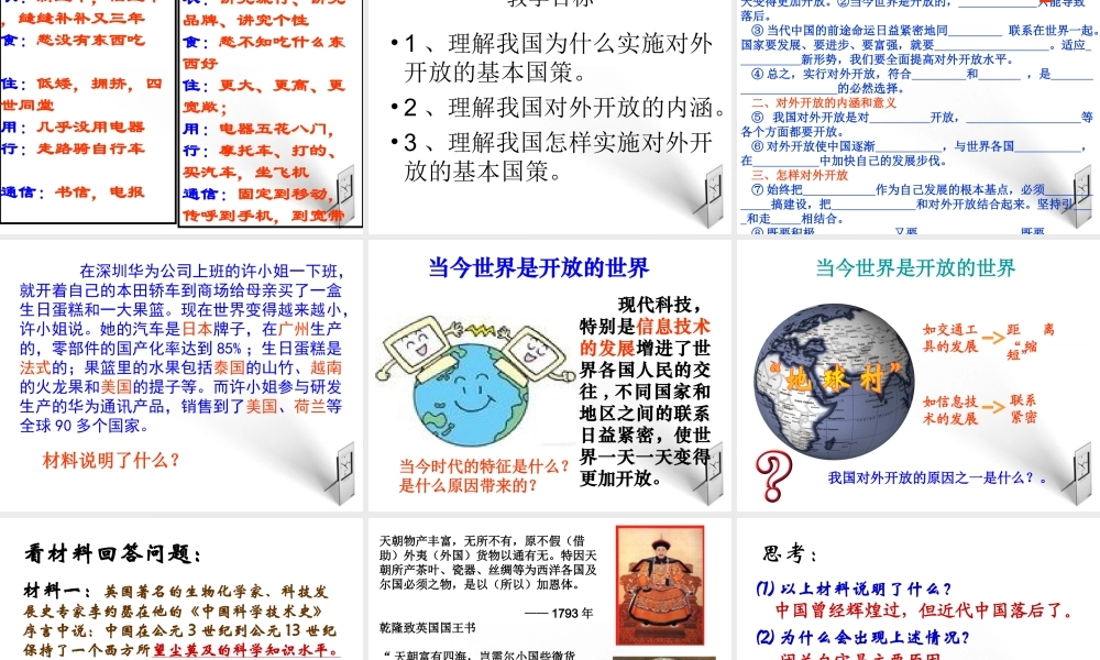 九年级政治 对外开放的基本国策课件 人教新课标版 课件