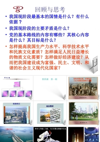 九年级政治 对外开放的基本国策课件 人教新课标版 课件