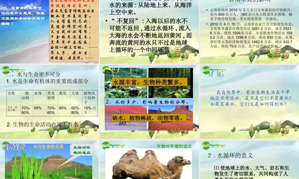 八年级科学上册 水在哪里课件 浙教版 课件