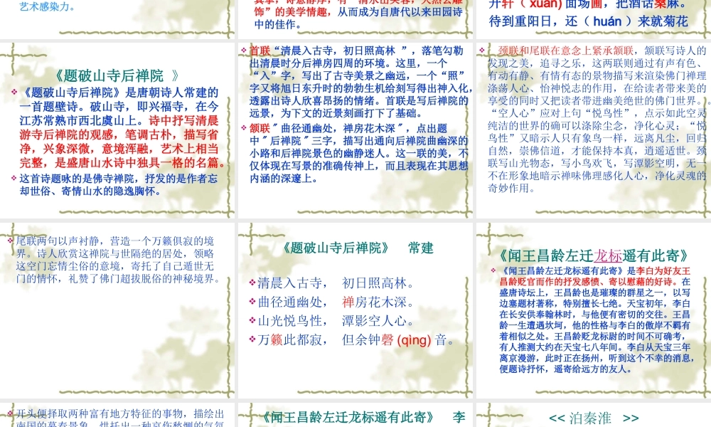 七上《课外古诗词背诵》
