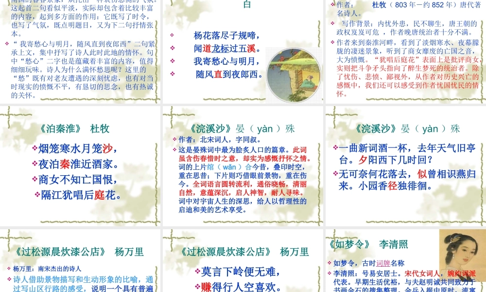 七上《课外古诗词背诵》