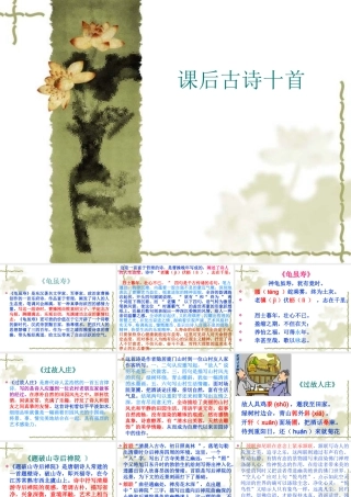七上《课外古诗词背诵》