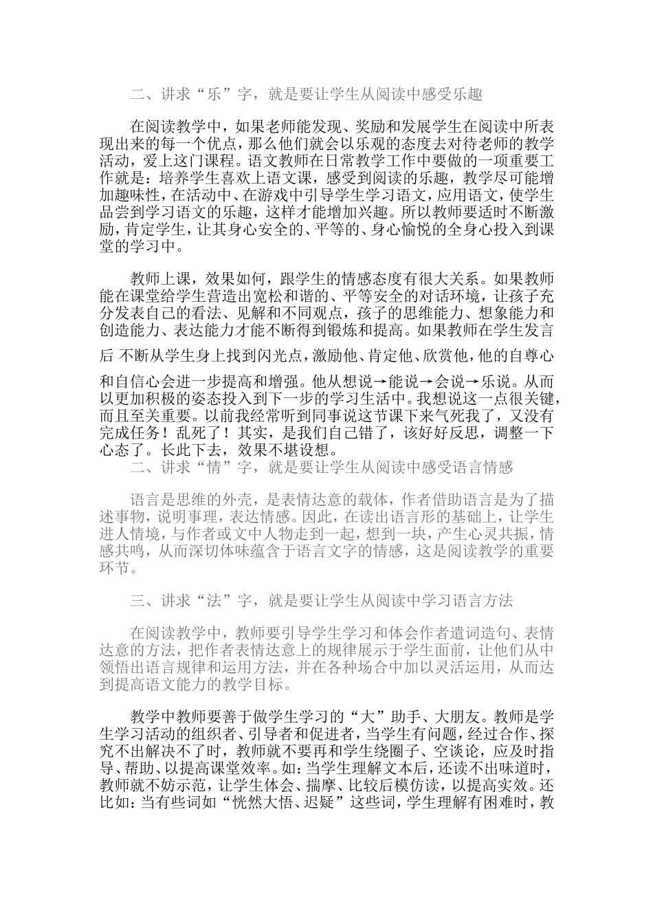 如何提高小学阅读的实效性_第2页