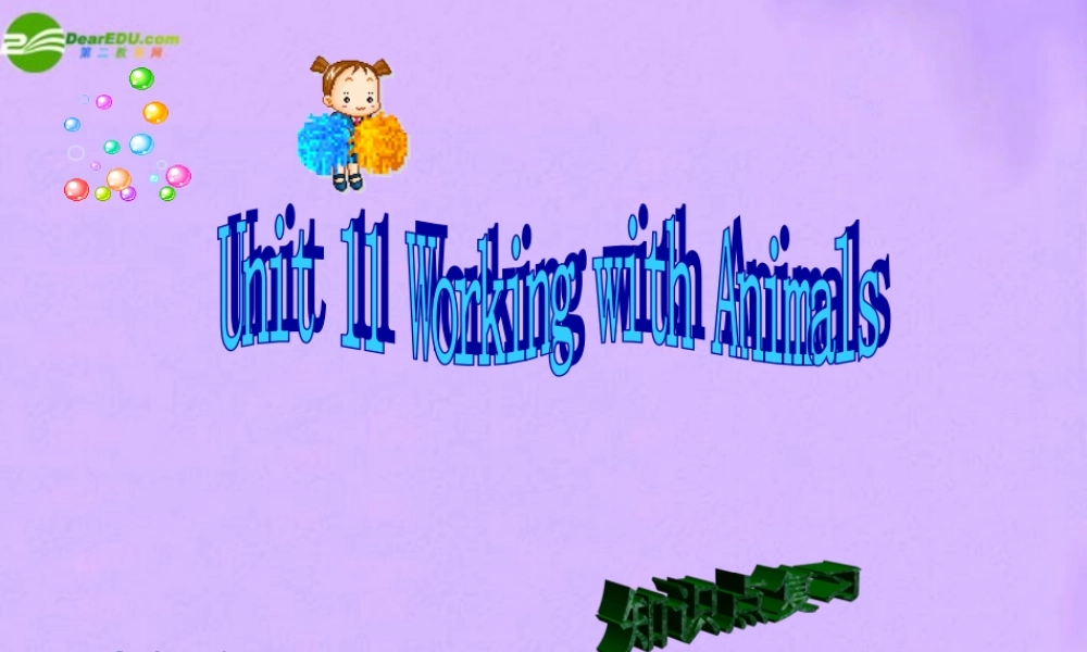 八年级英语下册 Unit 11 Working with Animals复习课件 冀教版 课件