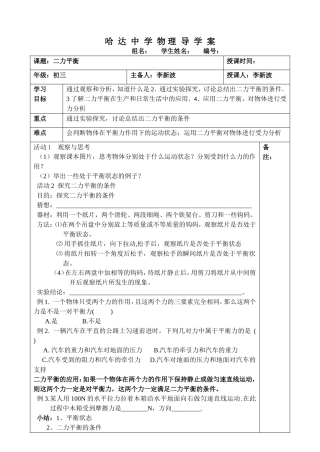 二力平衡 (3)