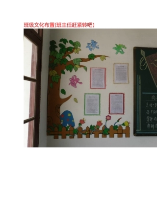 班级文化布置文档(2)