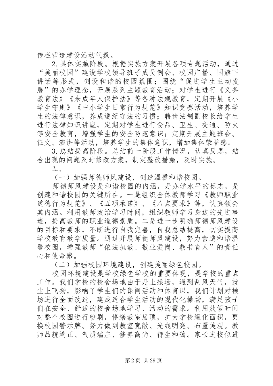 管铺头美丽校园建设三年行动计划大全_第2页