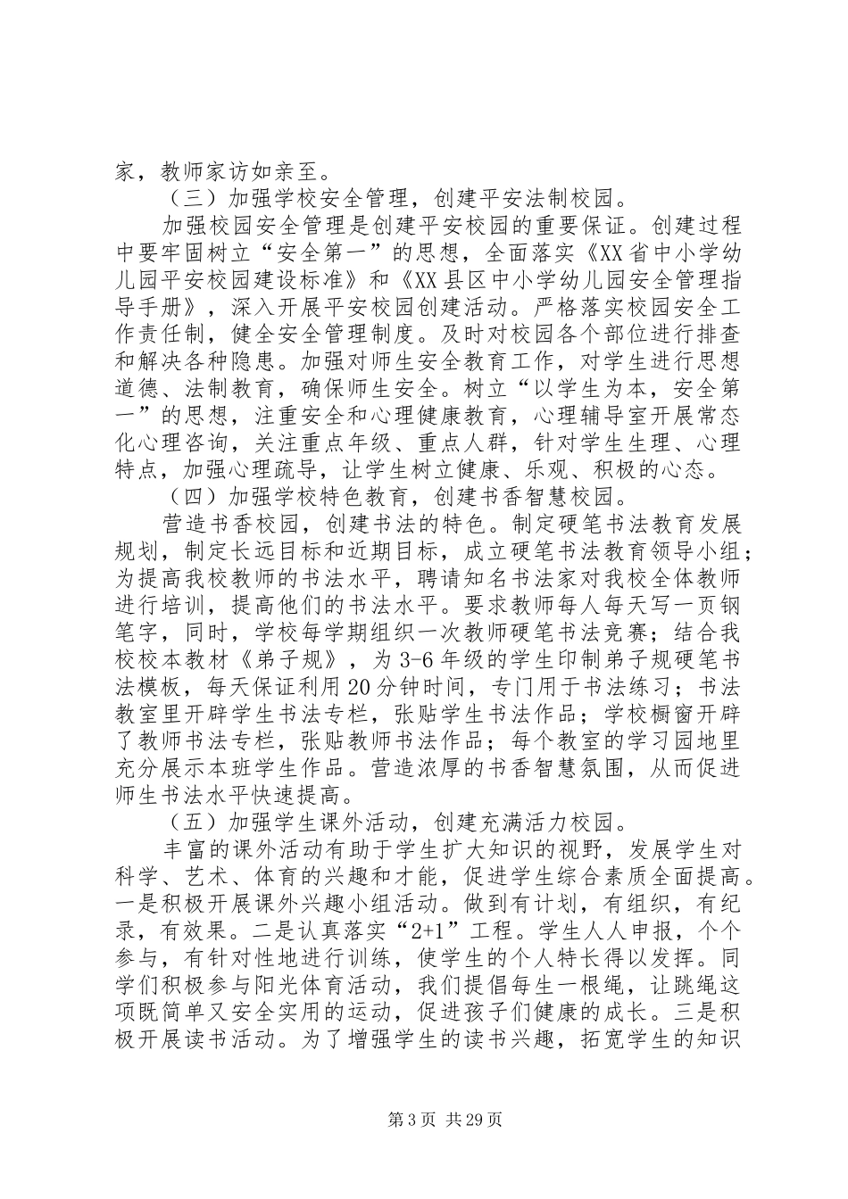 管铺头美丽校园建设三年行动计划大全_第3页