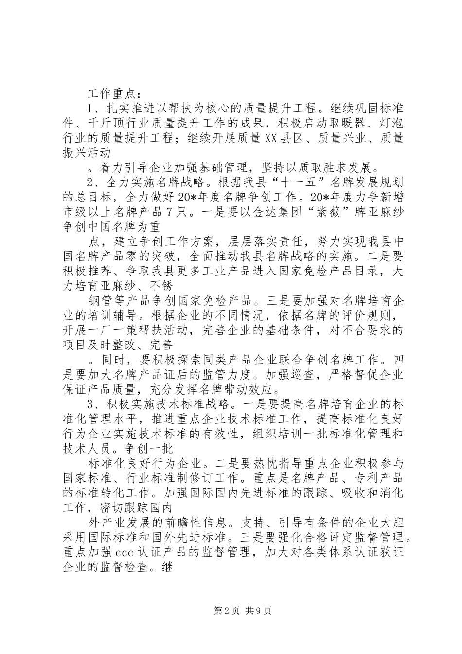 质监局帮扶教育发展计划_第2页