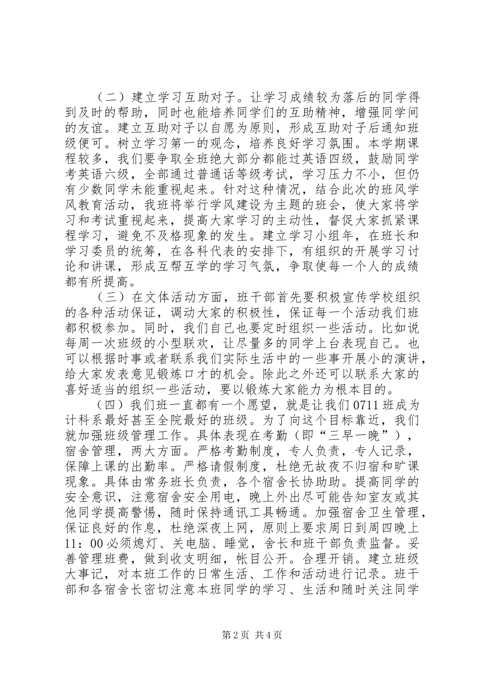 大学班级学年度工作计划范文_第2页