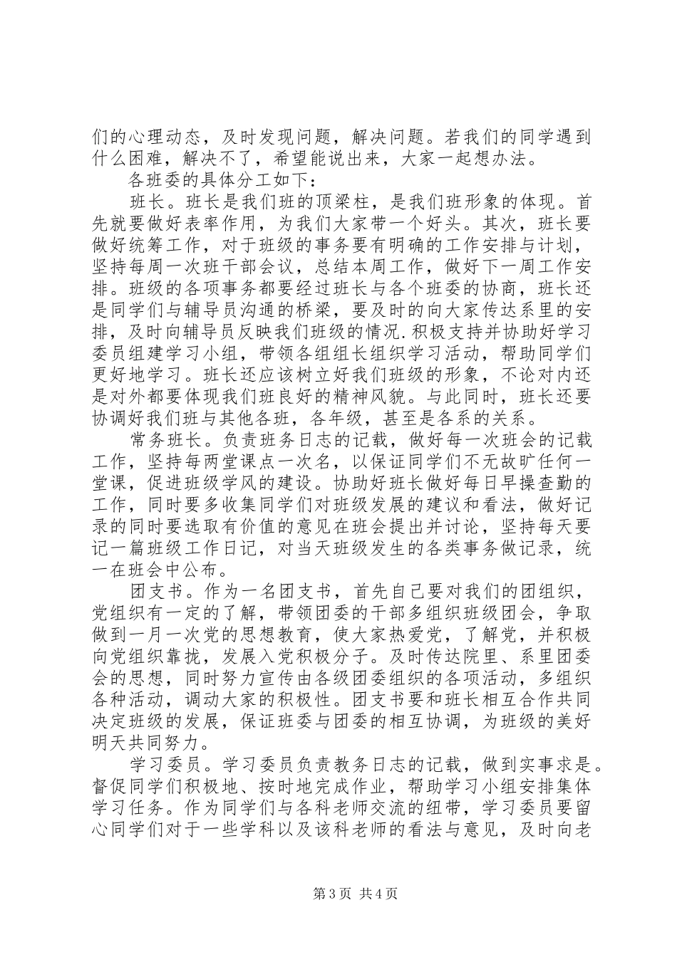 大学班级学年度工作计划范文_第3页