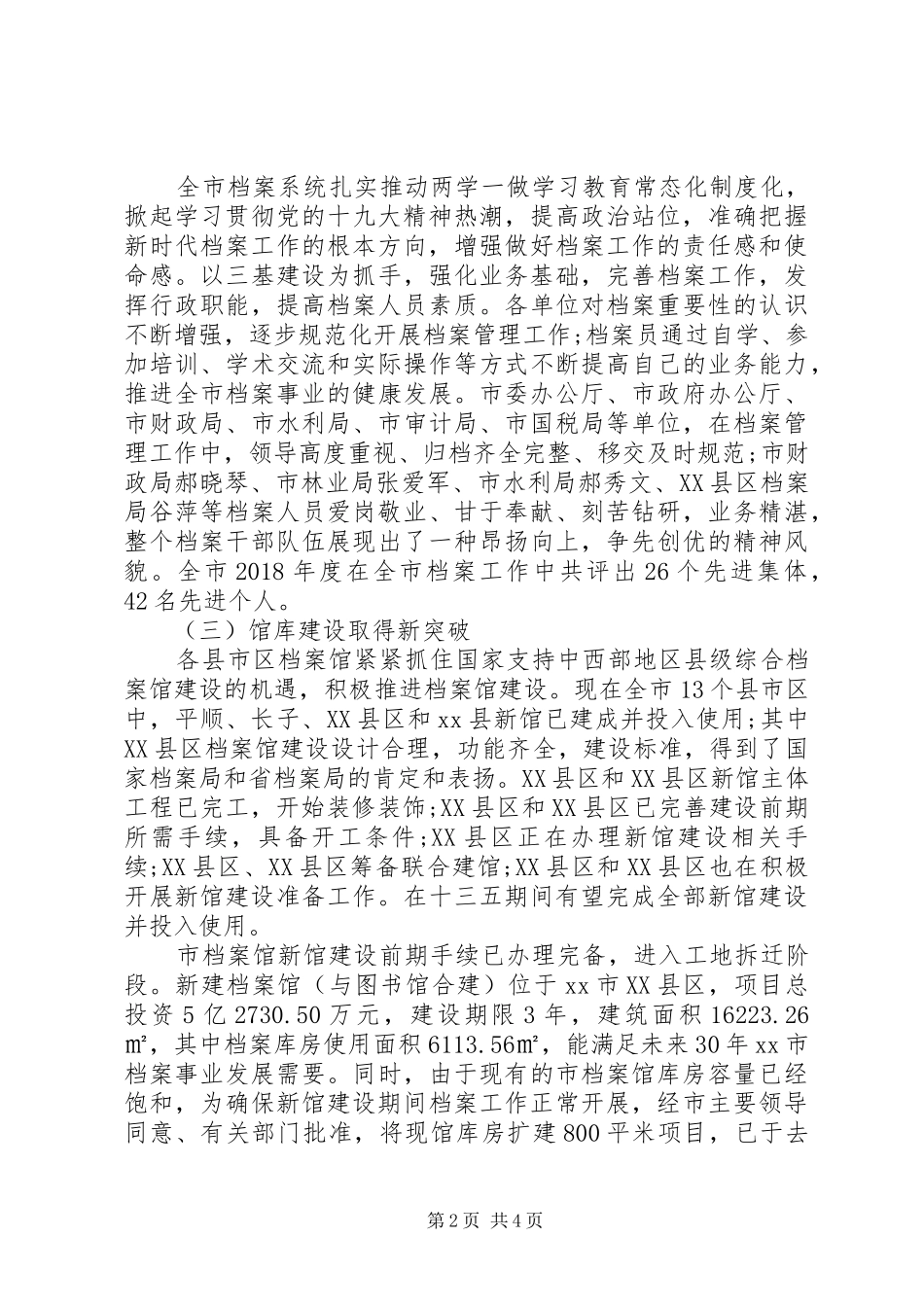 最新档案局XX年工作总结和XX年工作计划_第2页