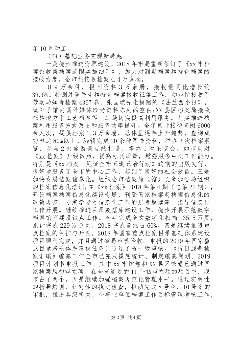 最新档案局XX年工作总结和XX年工作计划_第3页