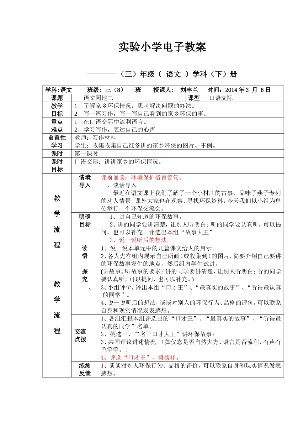 口语交际习作2_第1页