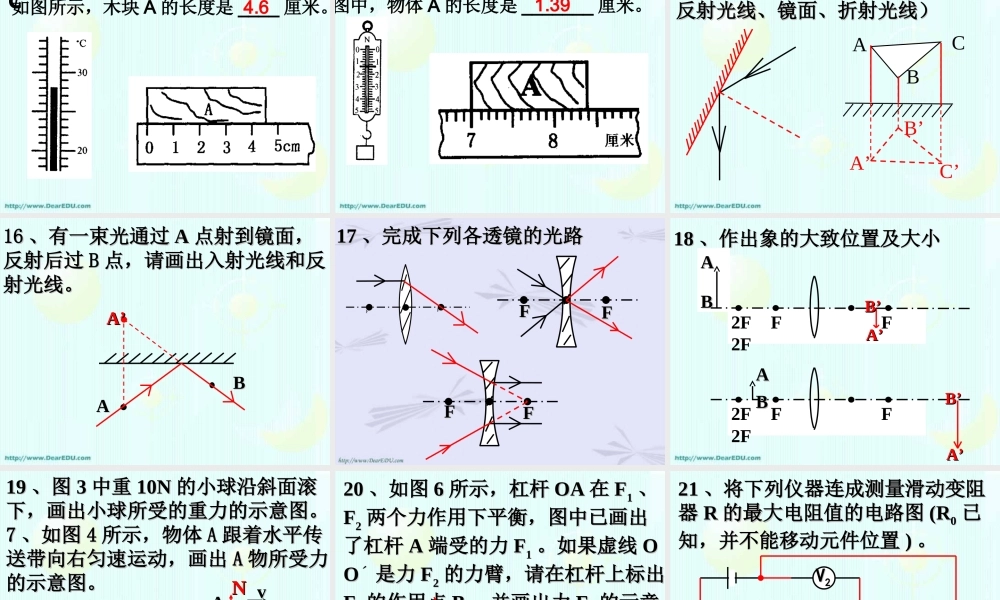 新课标各地中考物理作图题集 试题