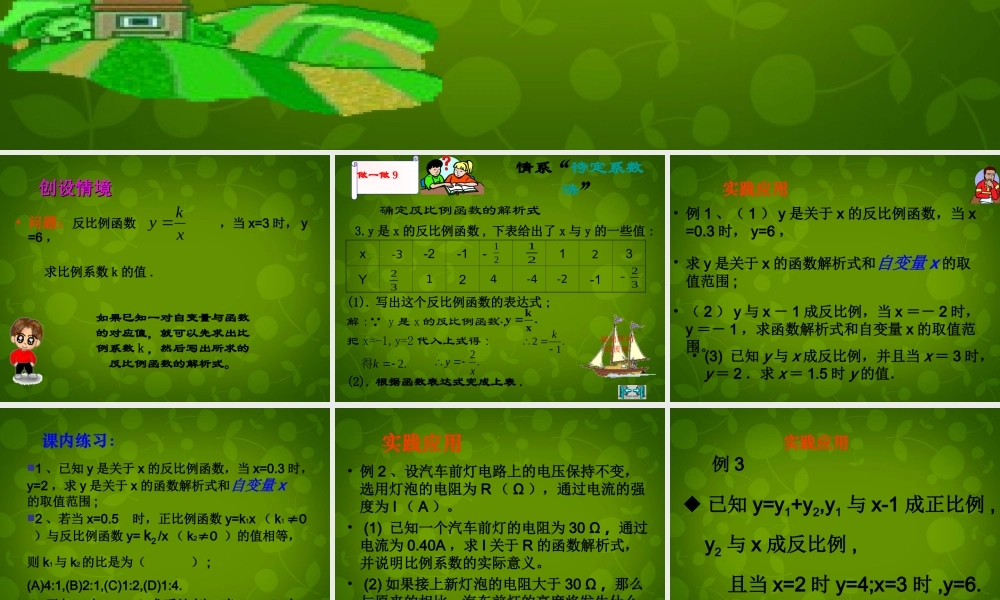 九年级数学上册 11 反比例函数课件 浙教版 课件