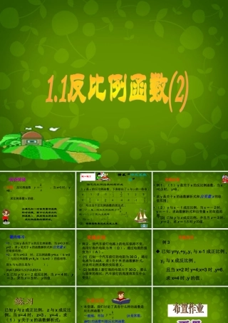 九年级数学上册 11 反比例函数课件 浙教版 课件