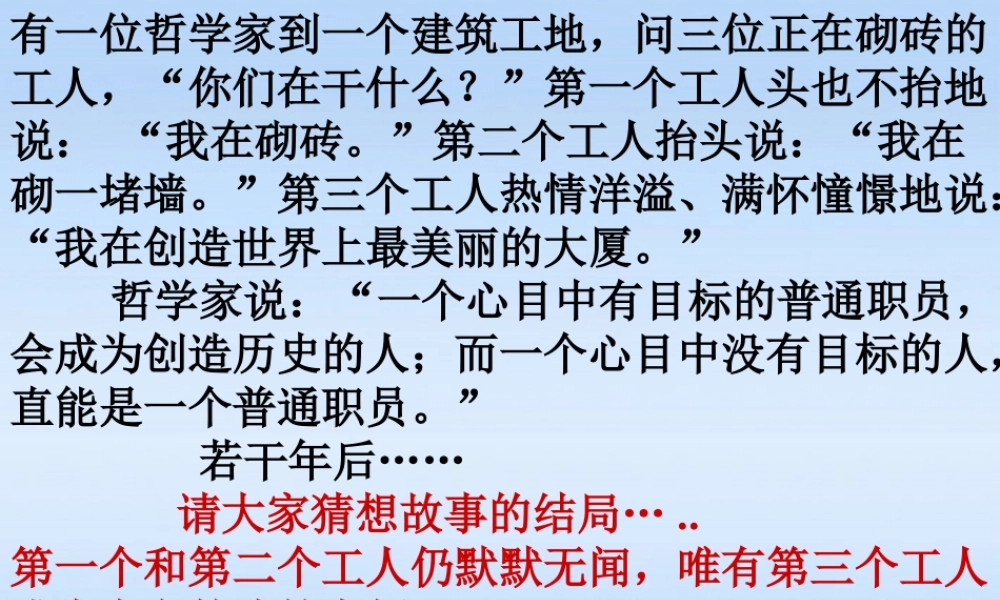 九年级政治 第十课共同理想 共同使命课件 鲁教版 课件