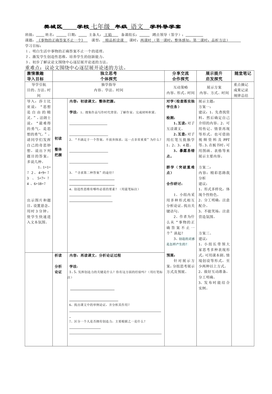 事物的正确答案不止一个 (2)_第1页