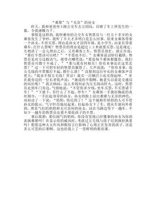 新编德育小故事1