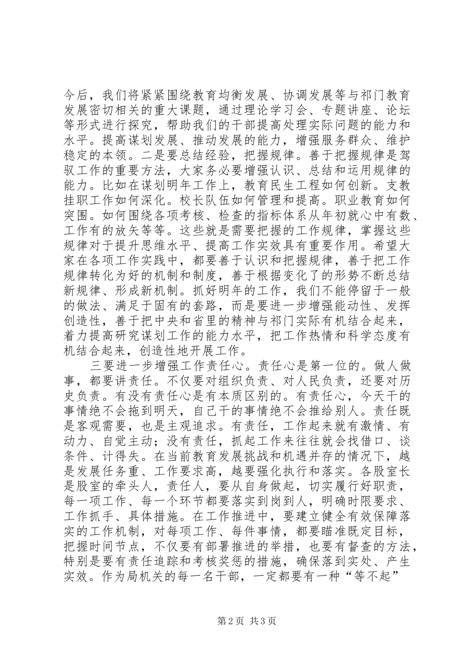 在全县教育工作务虚会上的讲话_第2页