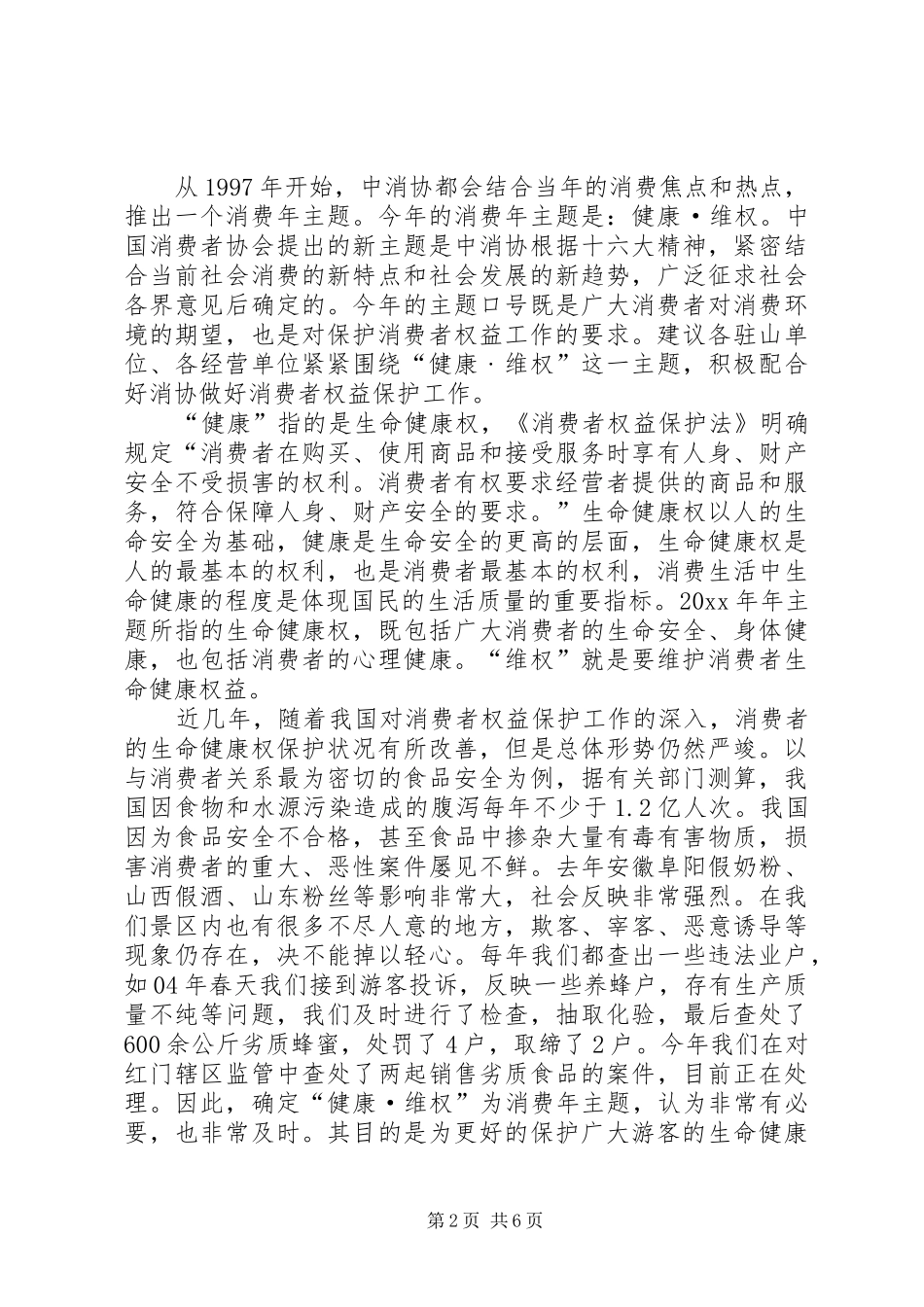 工商局长在纪念“3XX8226;15”活动座谈会上的讲话_第2页