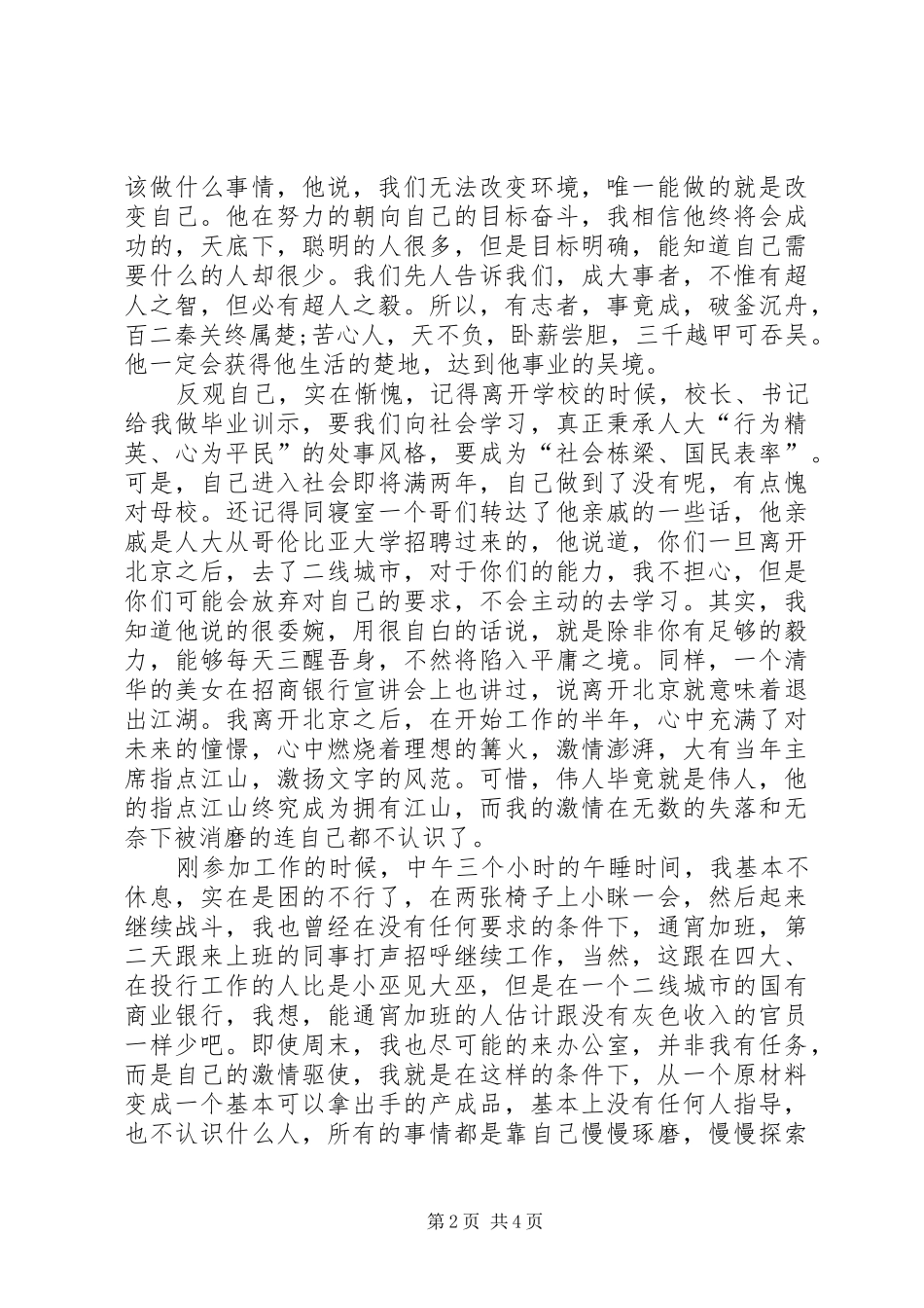 以改变为主题的演讲稿_第2页