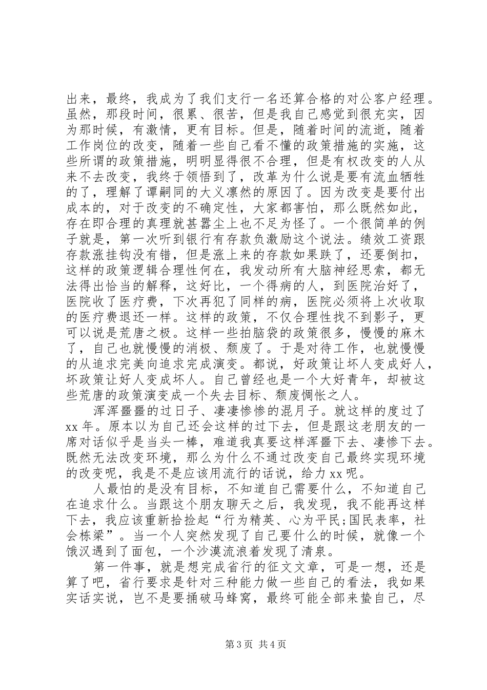 以改变为主题的演讲稿_第3页