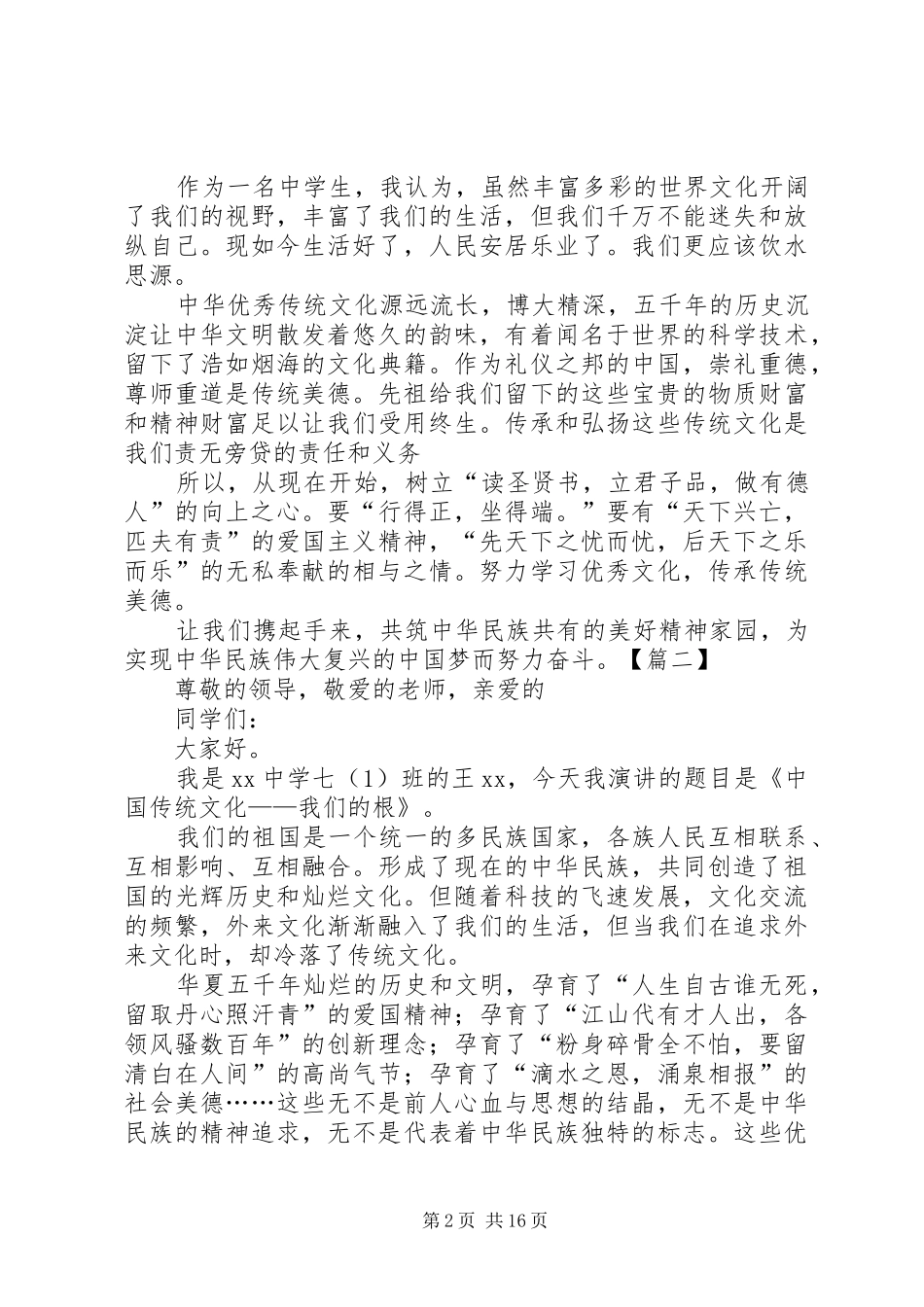 传承中华文化演讲稿14篇精选_第2页
