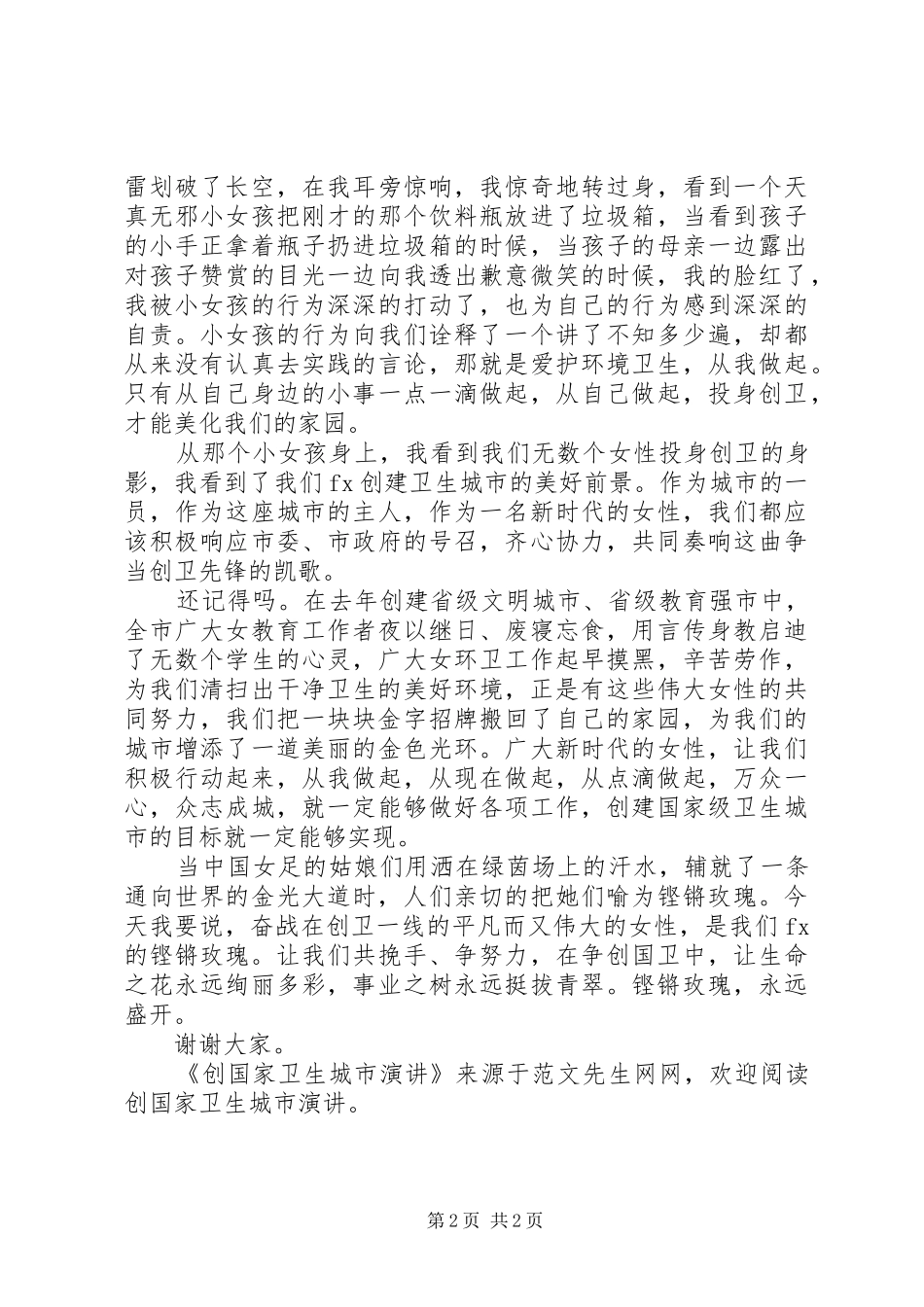 创国家卫生城市演讲_第2页