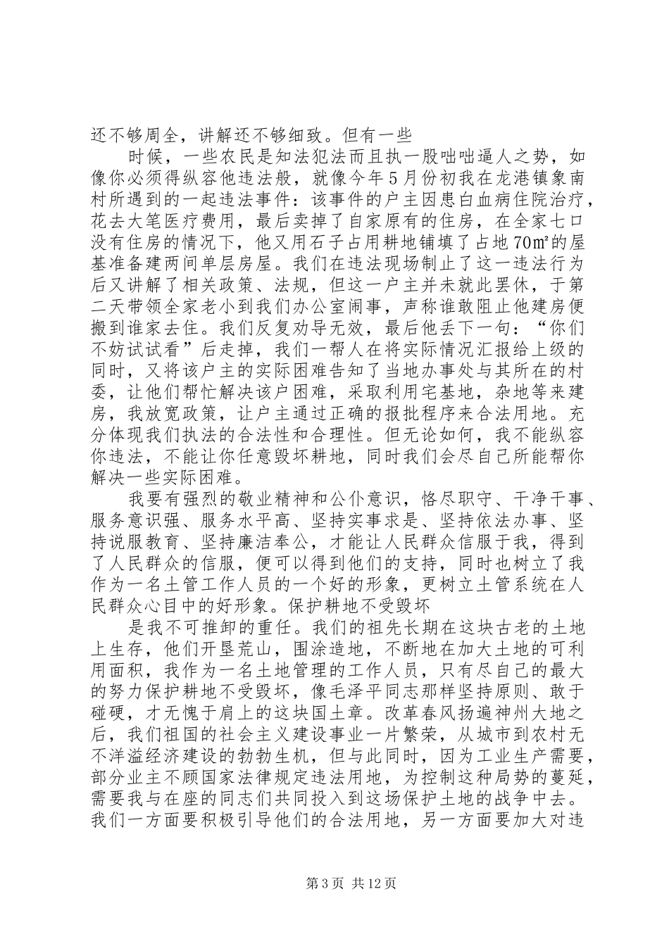 乡镇领导全国土地日讲话稿模版_第3页