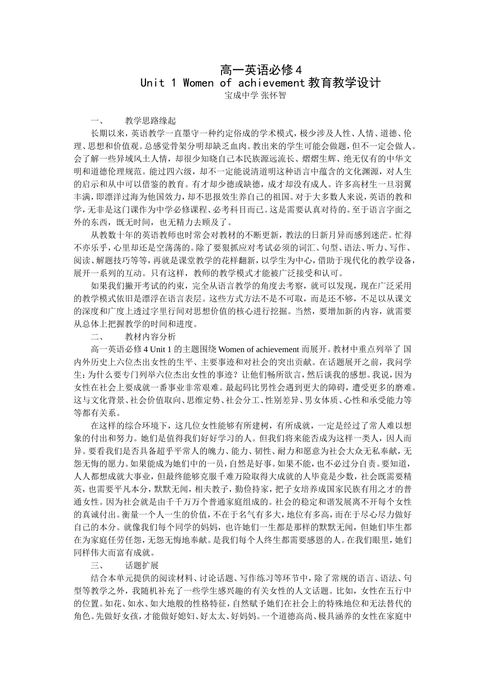 尝试在英语教学中渗透人文教育_第1页